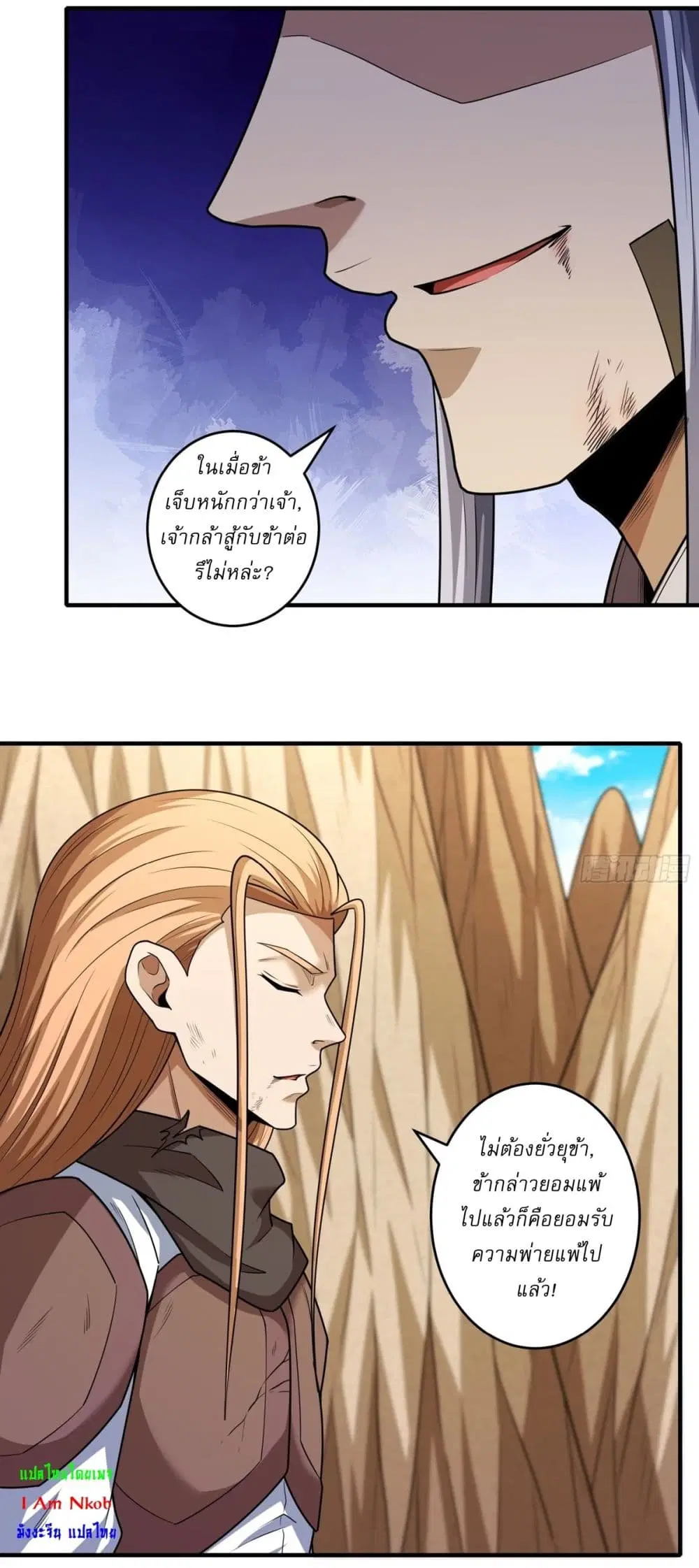 God of Martial Arts ตอนที่ 797 หน้า 13
