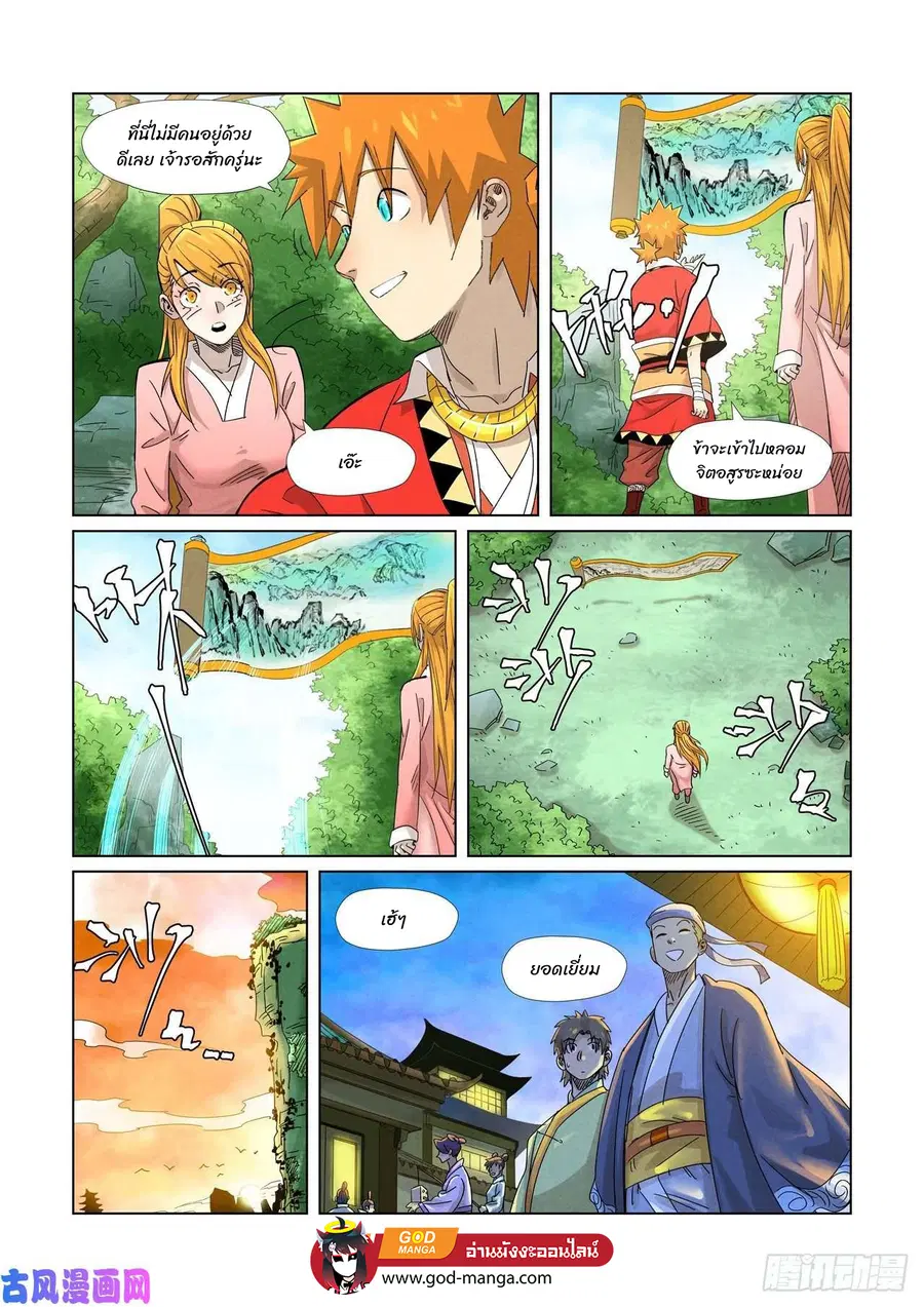 Tales of Demons and Gods ตอนที่ 347 หน้า 12