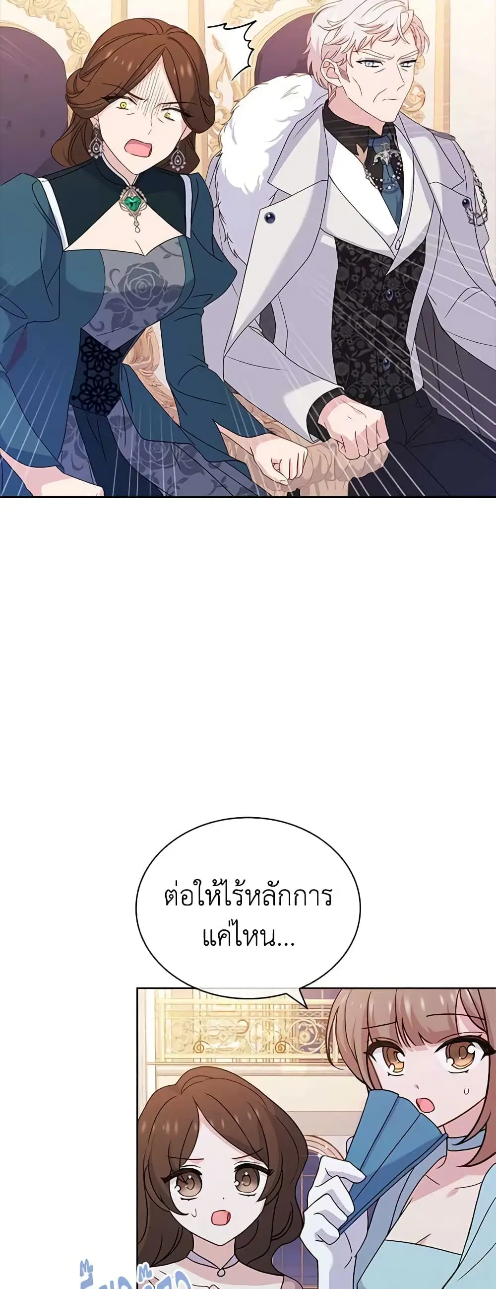 The Lady Needs a Break ตอนที่ 90 หน้า 44
