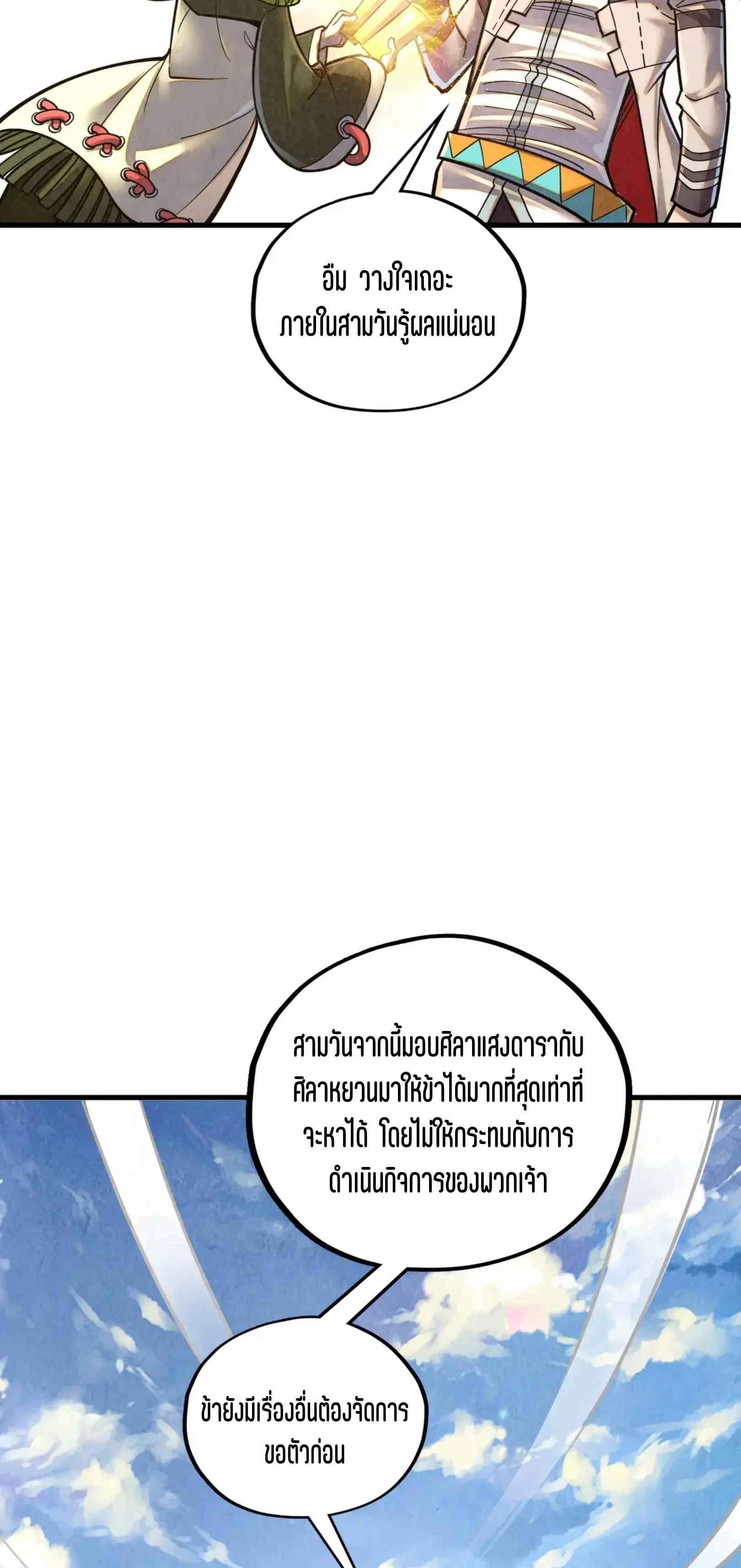 The Eternal Supreme ตอนที่ 394 หน้า 44