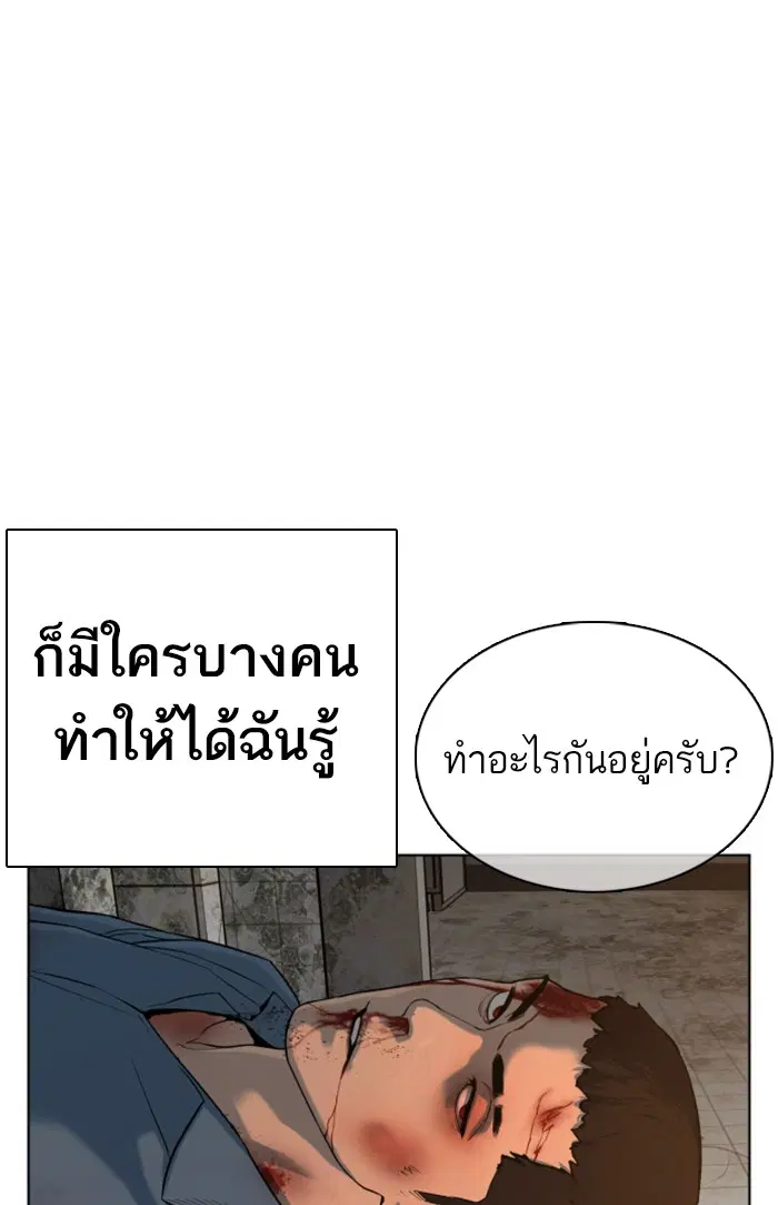 How to Fight ตอนที่ 48 หน้า 7