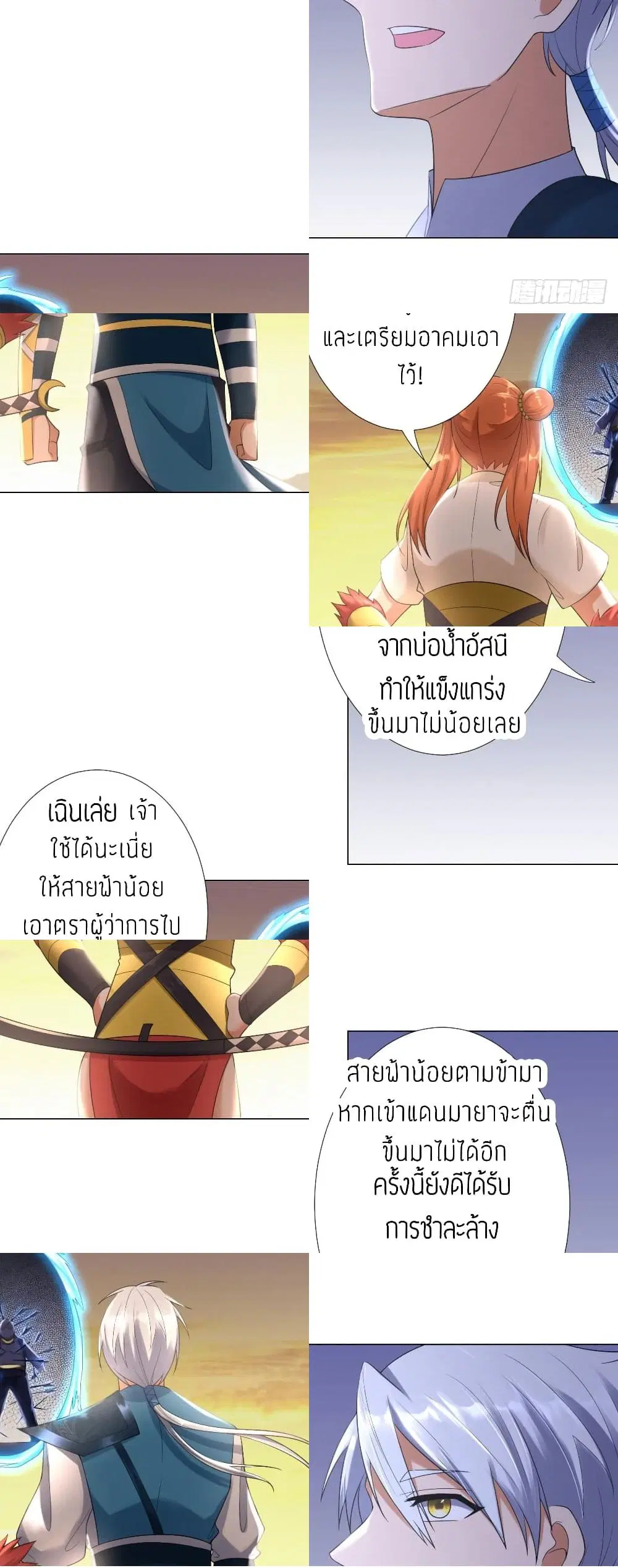 Zhi Zun Chong Sheng ตอนที่ 28 หน้า 6