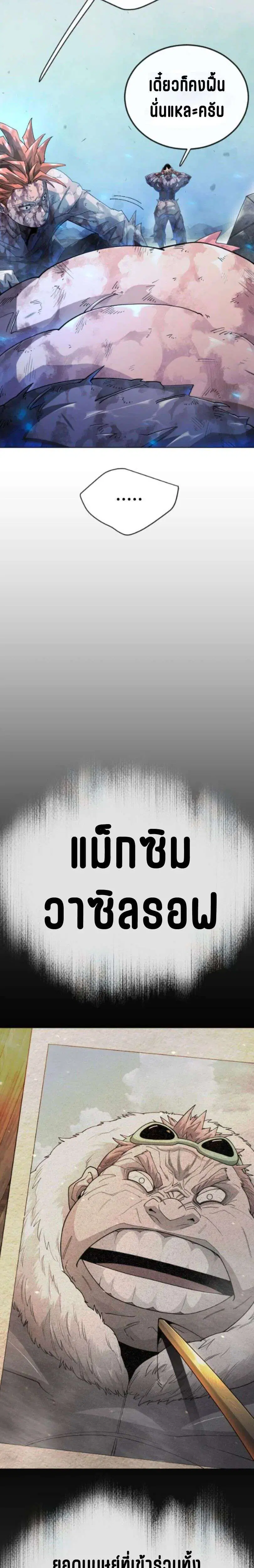Superhuman Era ตอนที่ 241 หน้า 8
