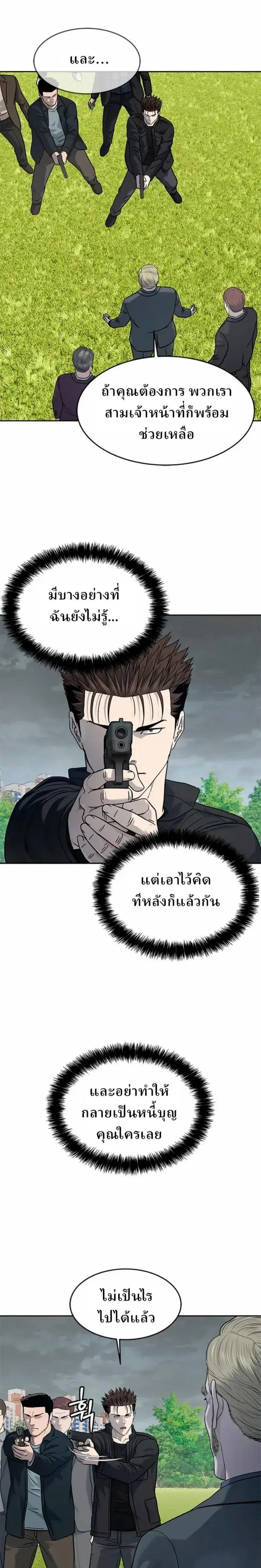 God of Blackfield ตอนที่ 218 หน้า 20