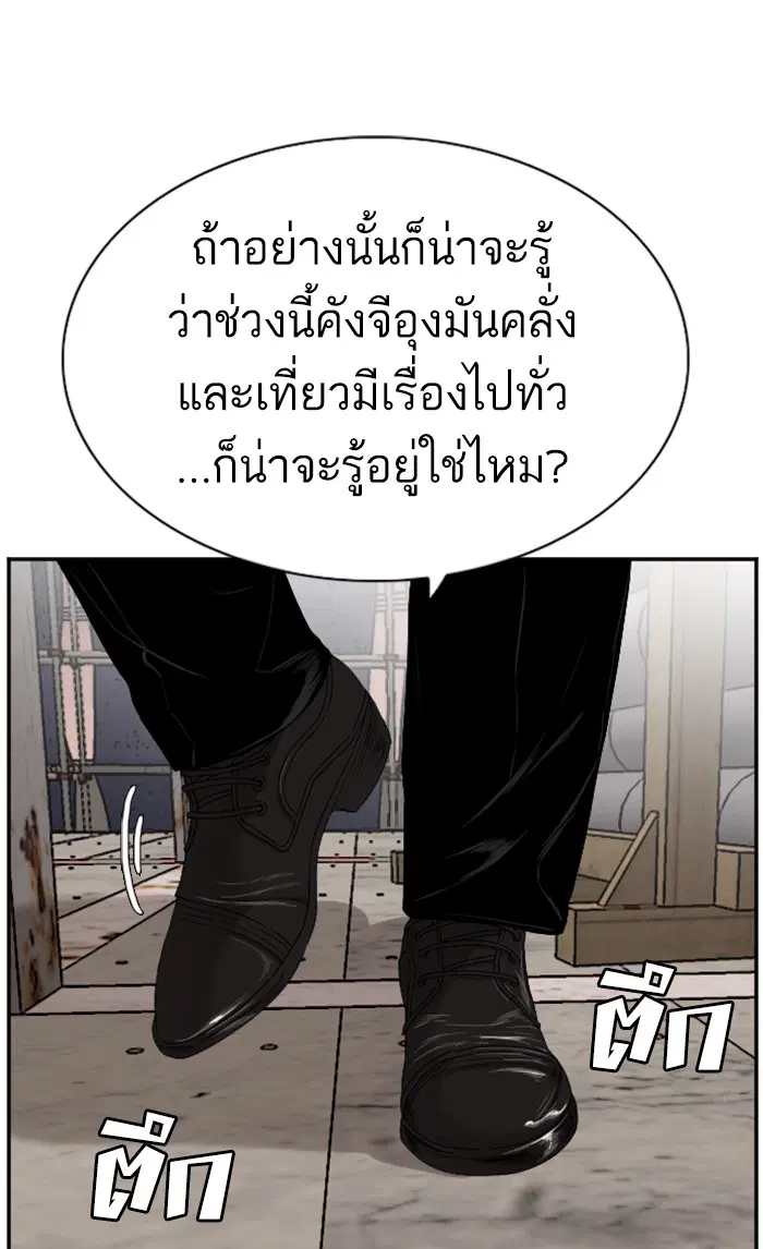 Bad Guy ตอนที่ 91 หน้า 81