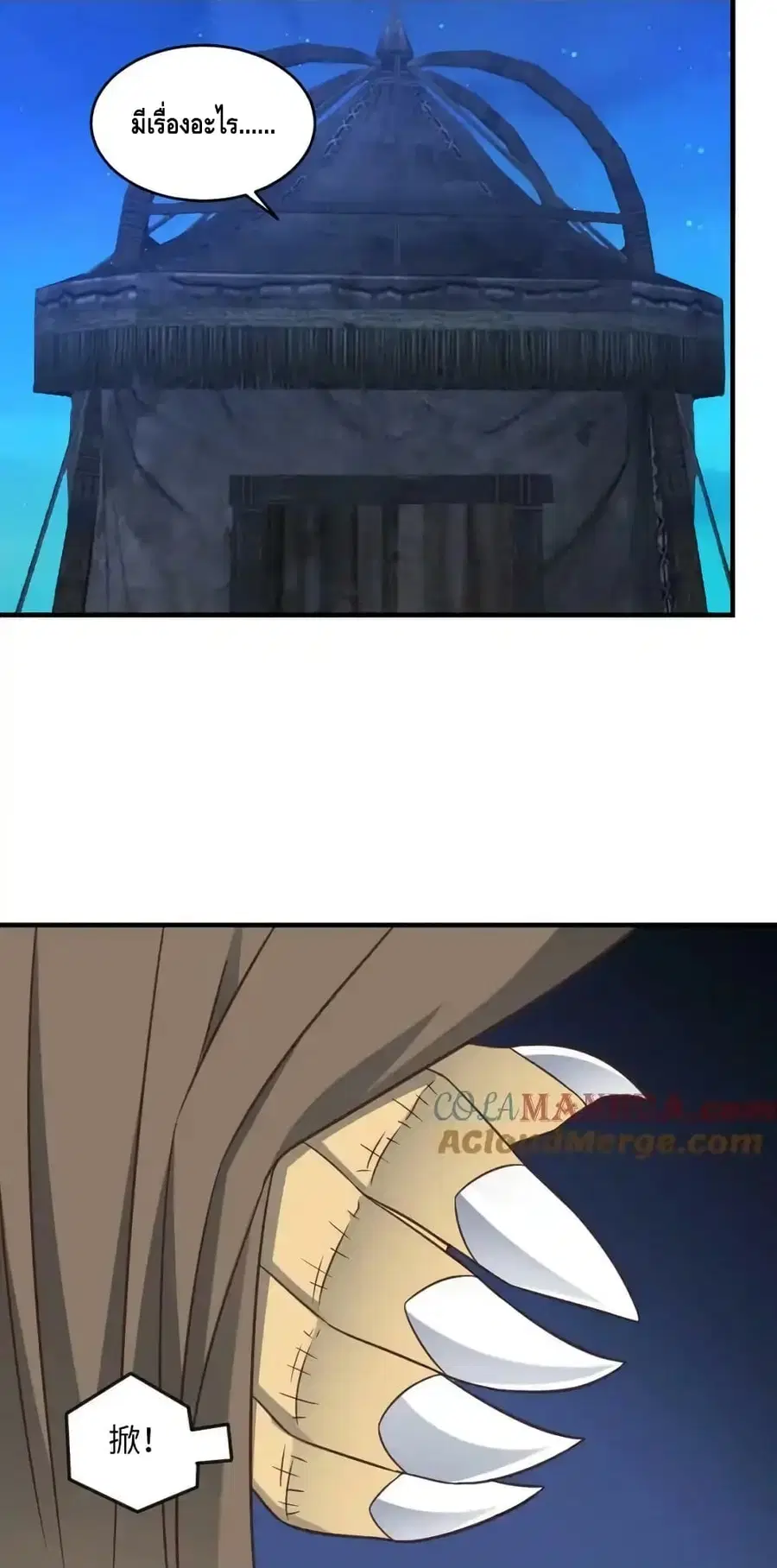 High Energy Strikes ตอนที่ 306 หน้า 24