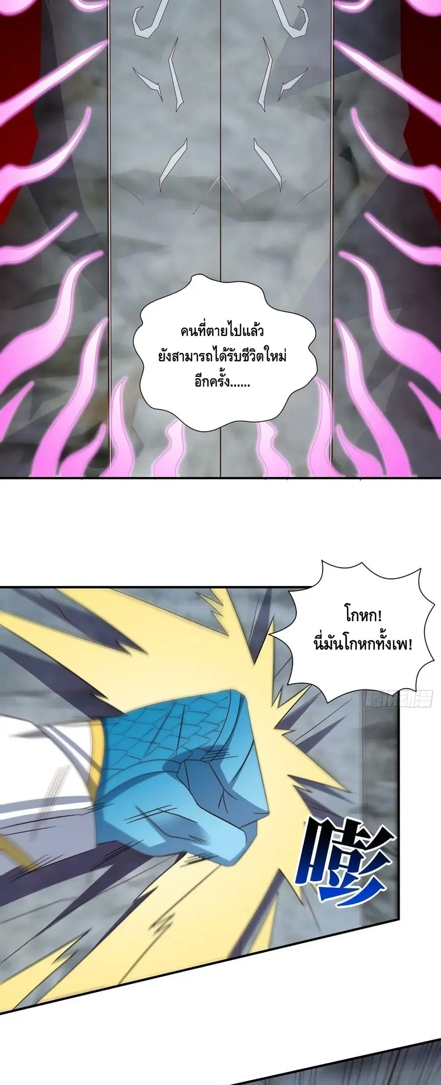 High Energy Strikes ตอนที่ 255 หน้า 11