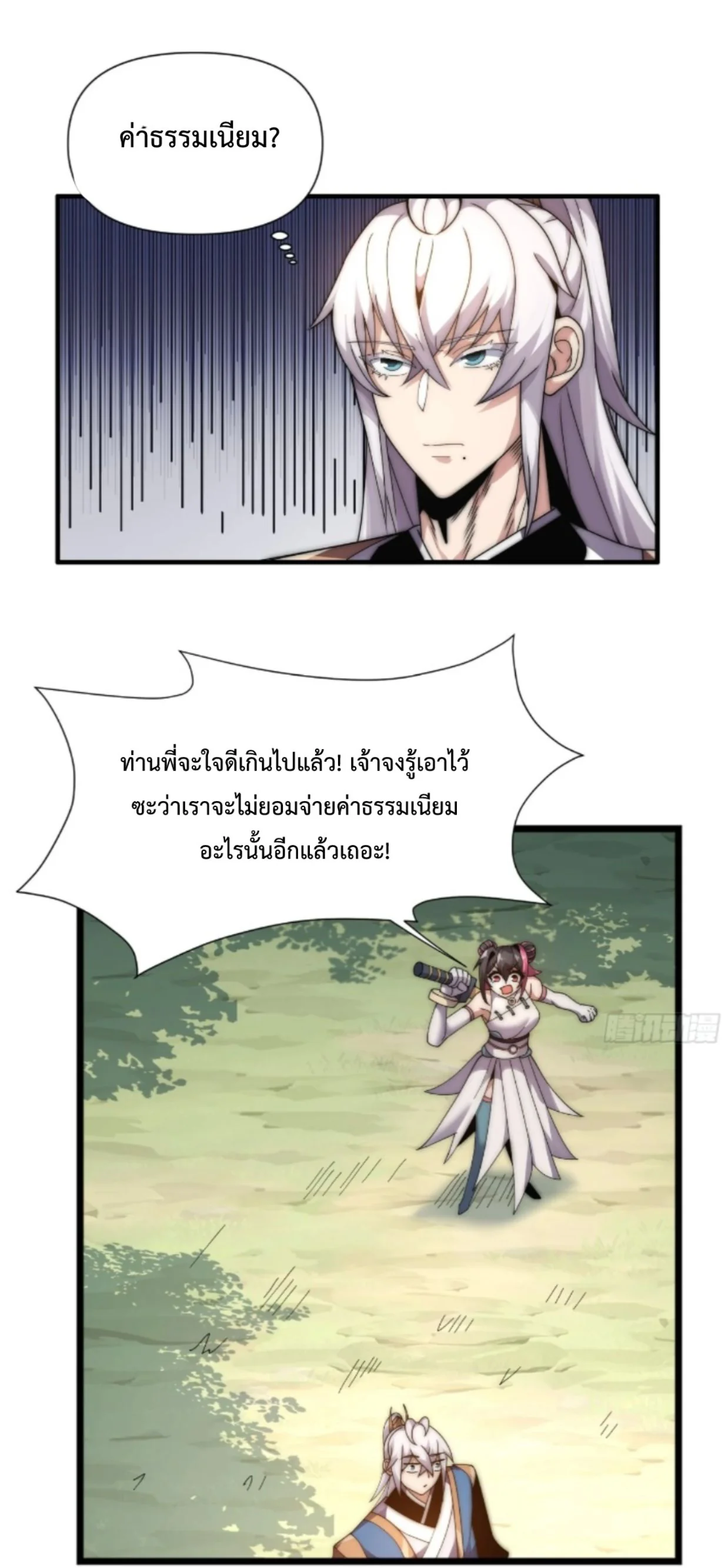 Ten Thousand Years Under Heavenly Tribulation ตอนที่ 7 หน้า 24