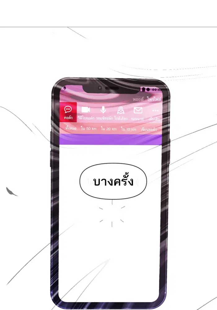 Random Chat ตอนที่ 290 หน้า 88