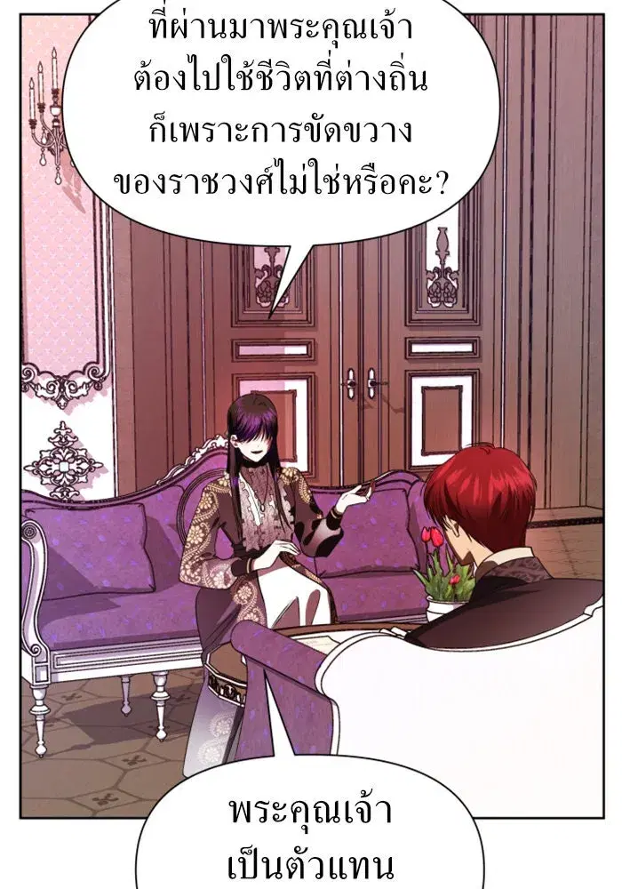 Your Throne ตอนที่ 51 หน้า 97