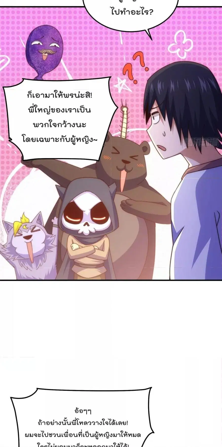 Who is your Daddy ตอนที่ 261 หน้า 16