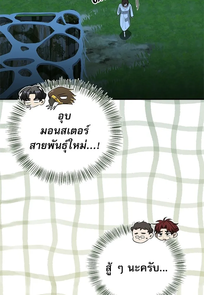 S-Class Hunter Heals with Monsters ฮันเตอร์ ระดับแกร่งกับฟาร์มมอนสเตอร์สุดป่วน ตอนที่ 37 หน้า 70