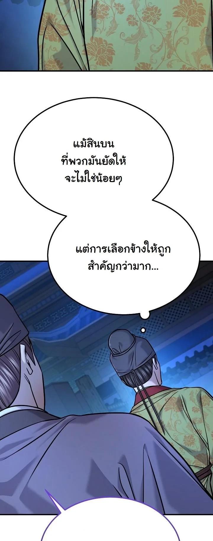 Monopolizing All Opportunities ตอนที่ 42 หน้า 27