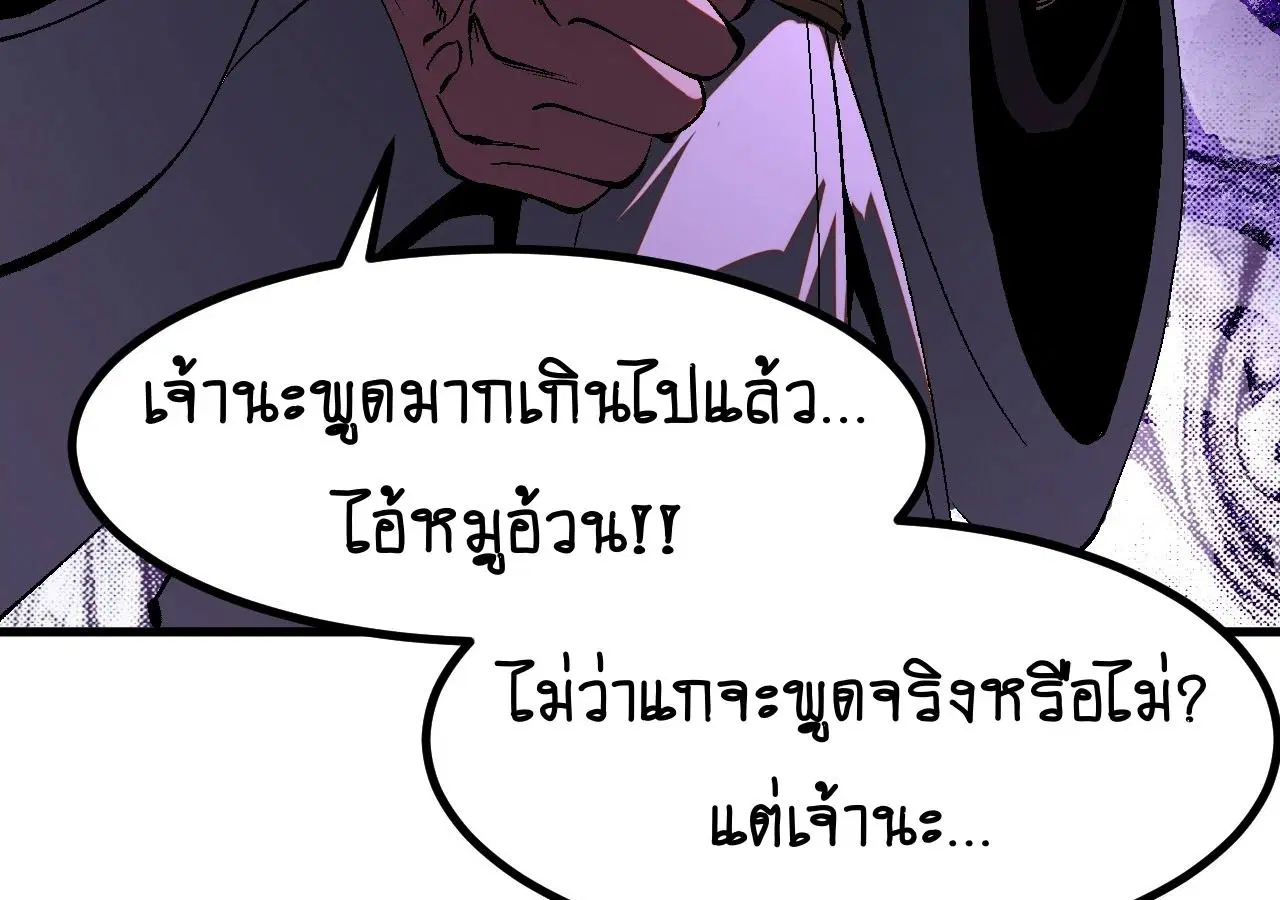AccidentaIIy Became Famous Throughout History ตอนที่ 33 หน้า 27