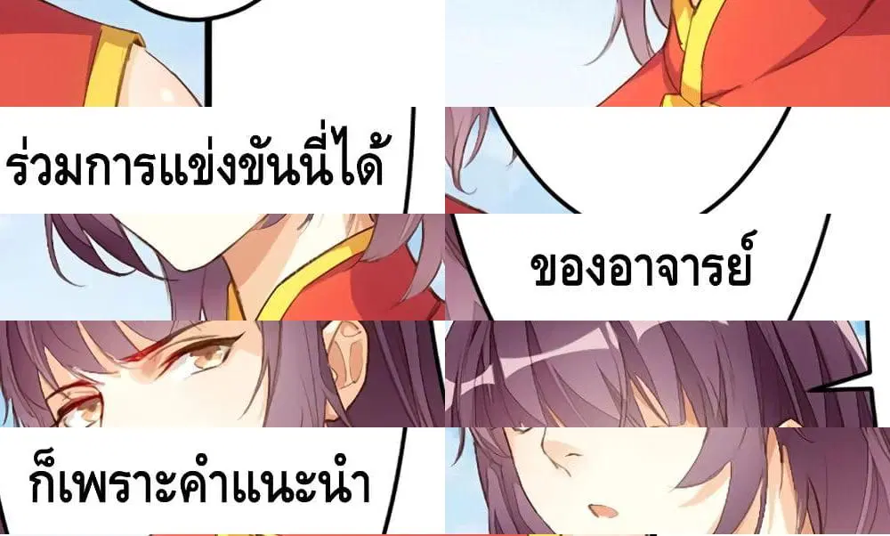Tianjie Agent ตอนที่ 61 หน้า 8