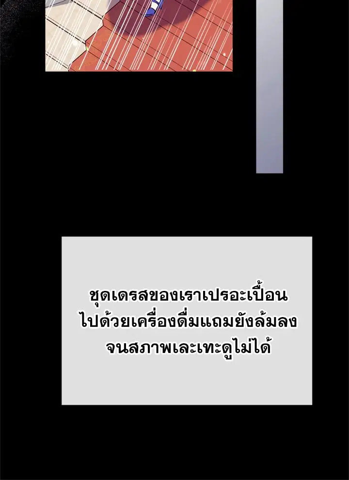 Can We Become a Family? ตอนที่ 16 หน้า 97