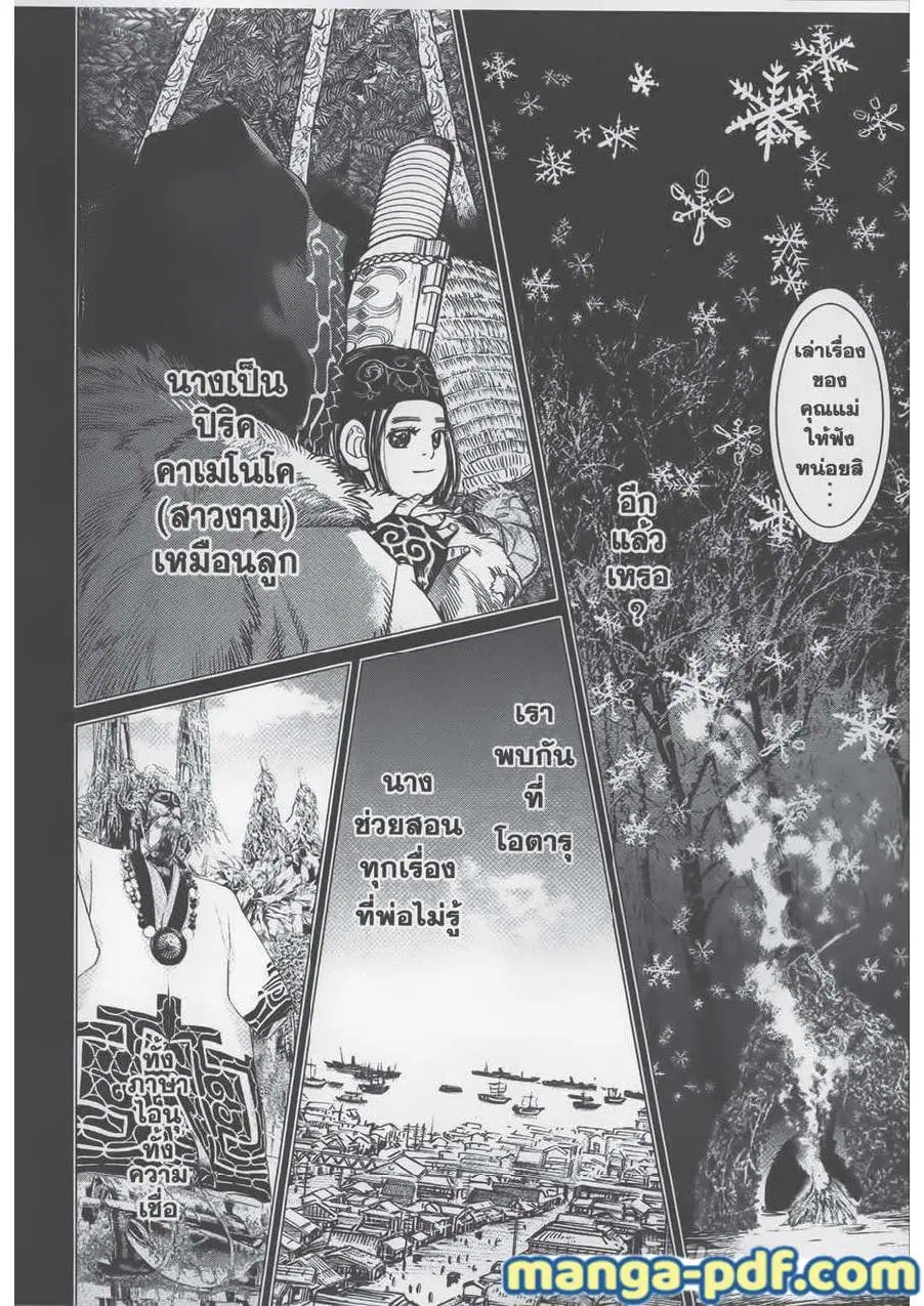 Golden Kamuy ตอนที่ 73 หน้า 16