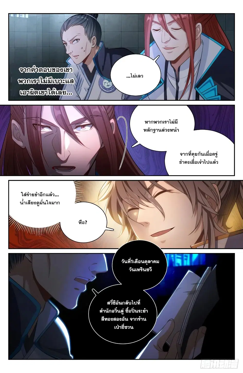 Nightwatcher ตอนที่ 77 หน้า 12