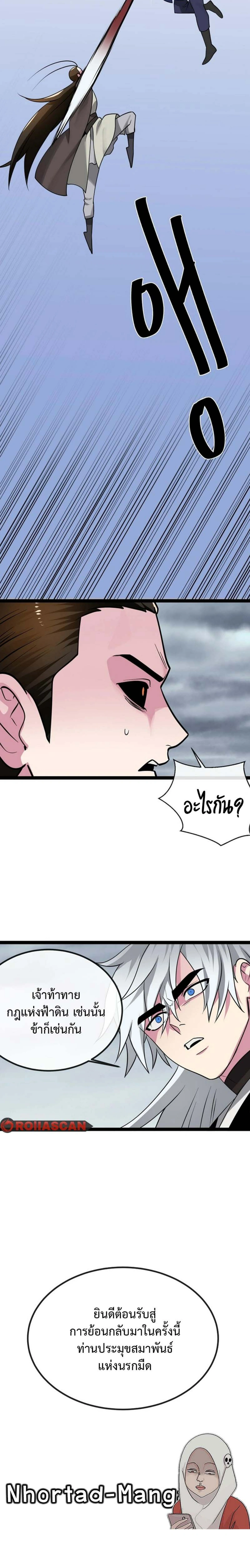 Volcanic Age ตอนที่ 297 หน้า 19
