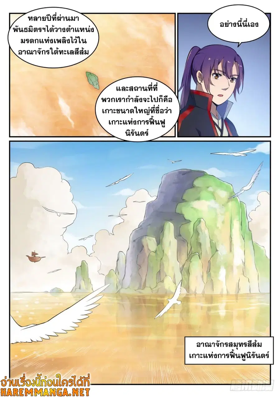 Bailian Chengshen ตอนที่ 514 หน้า 10