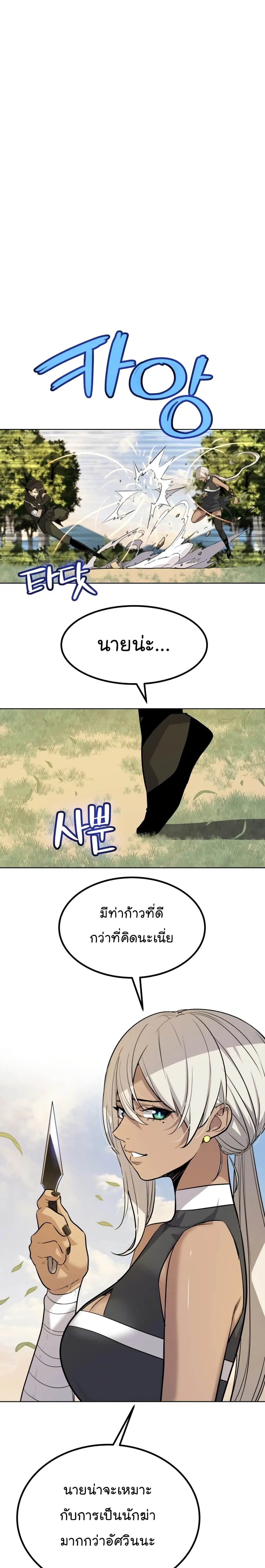 Overpowered Sword ตอนที่ 46 หน้า 8