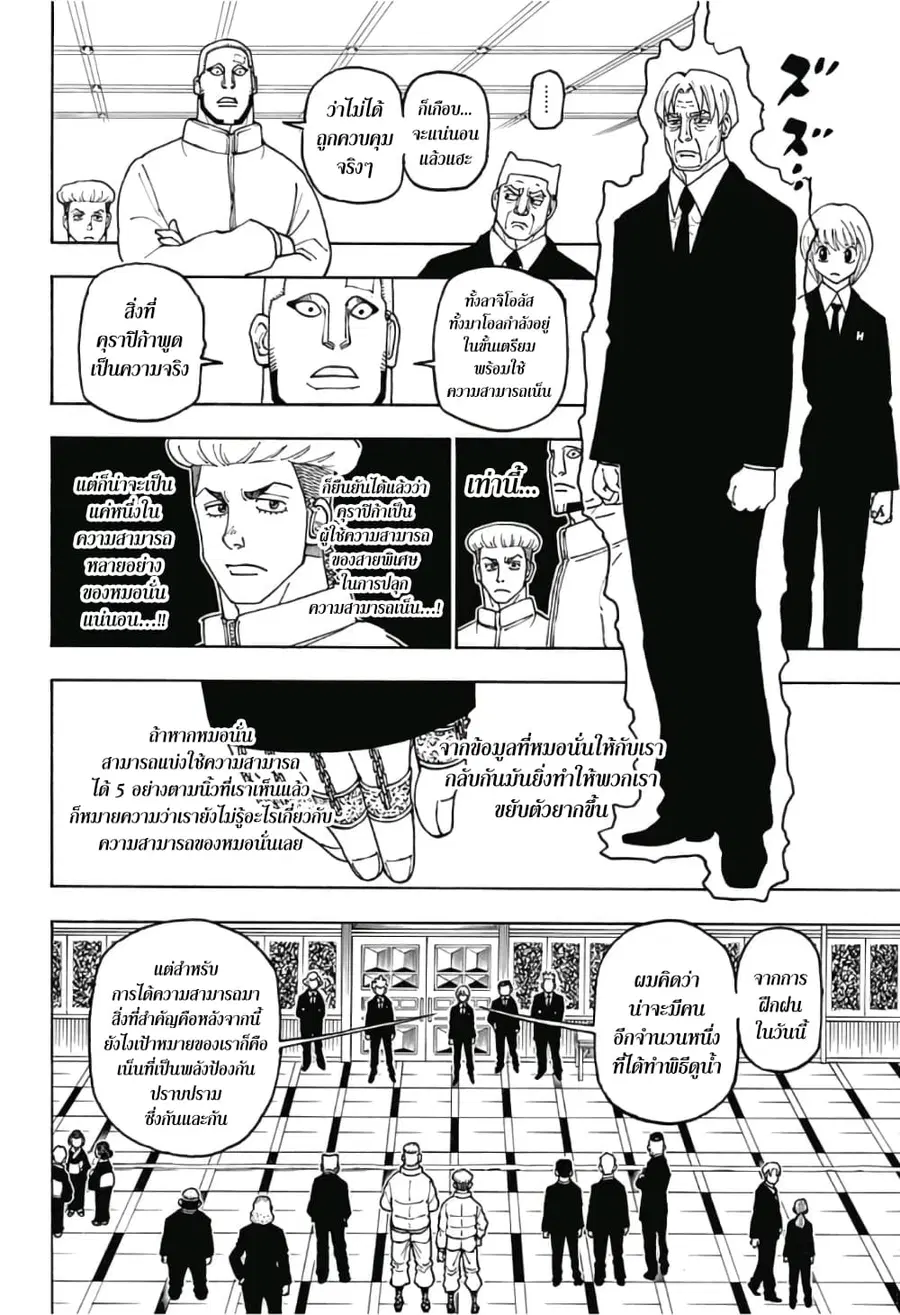 Hunter x Hunter ตอนที่ 388 หน้า 10