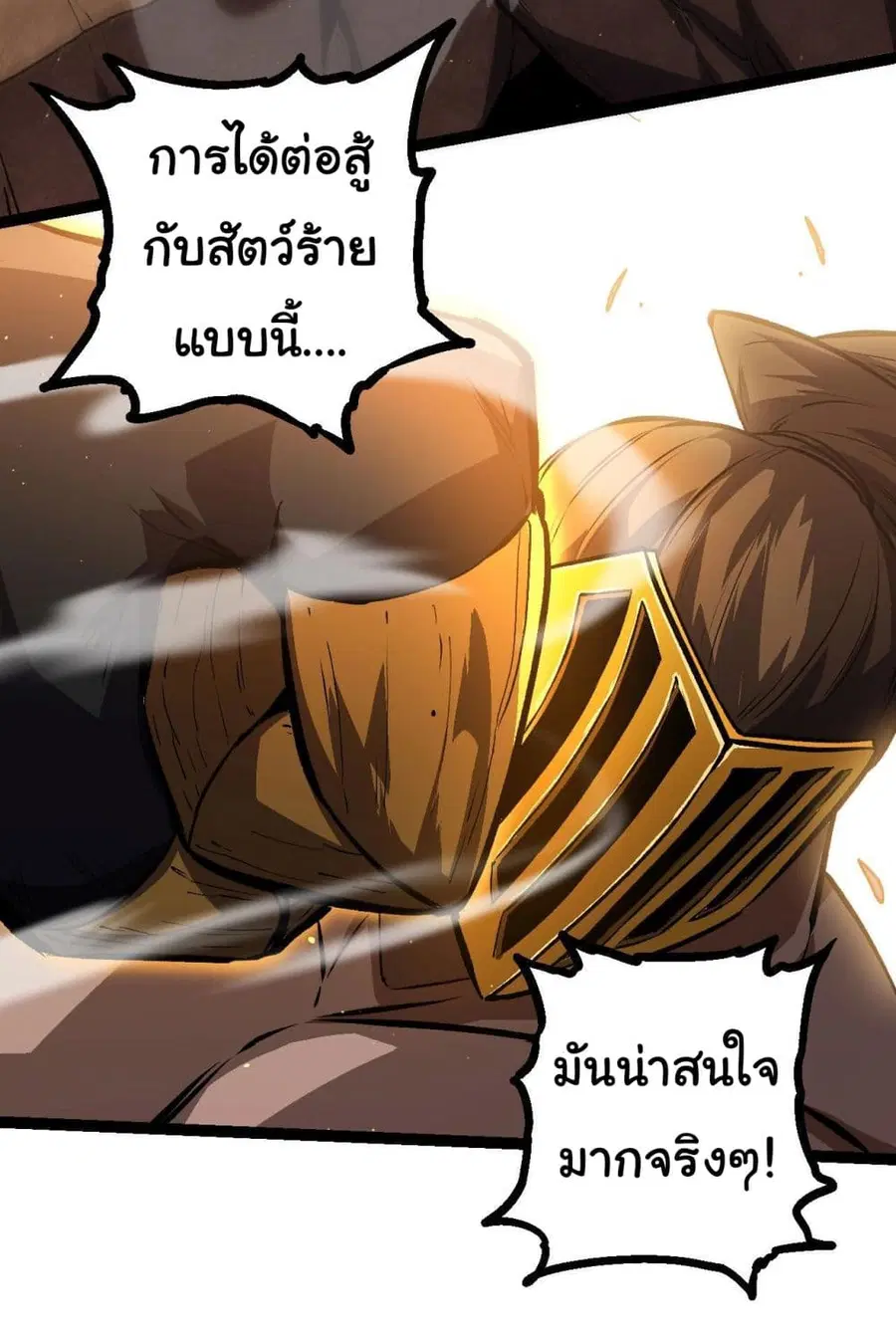 Evolution from the Big Tree ตอนที่ 105 หน้า 11