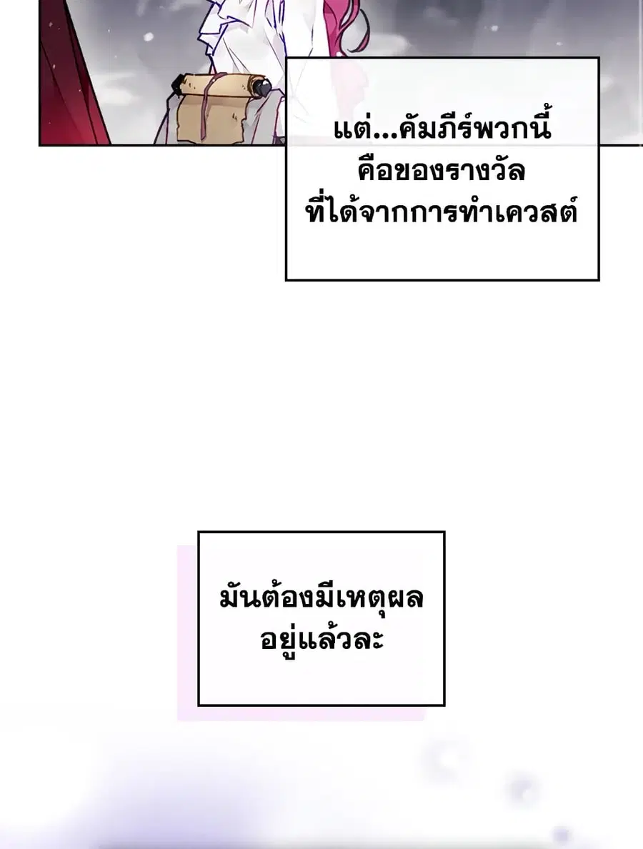 Death Is The Only Ending For The Villainess ตอนที่ 78 หน้า 19