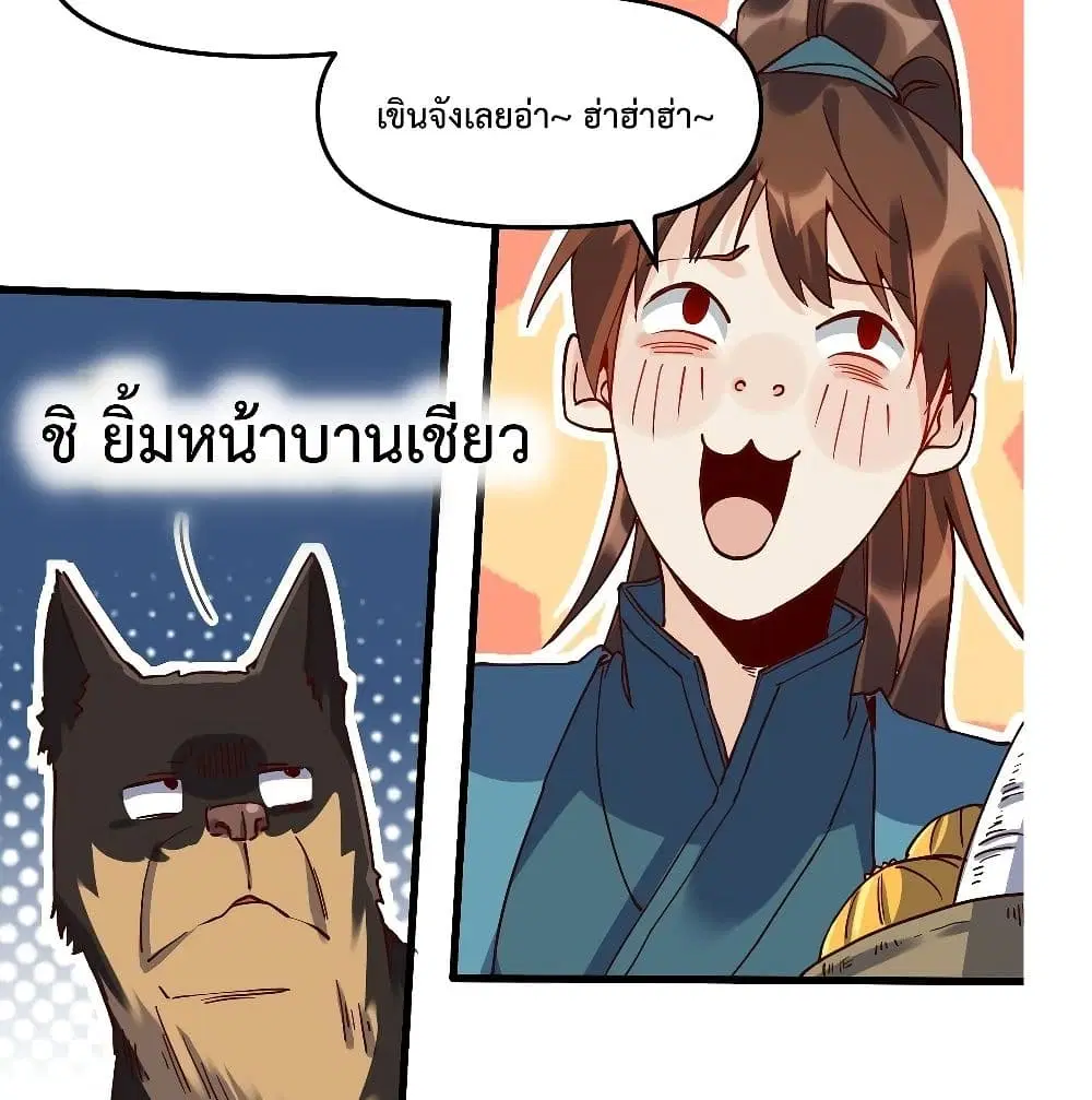 It Turns Out That I Am A Big Cultivator ตอนที่ 12 หน้า 14