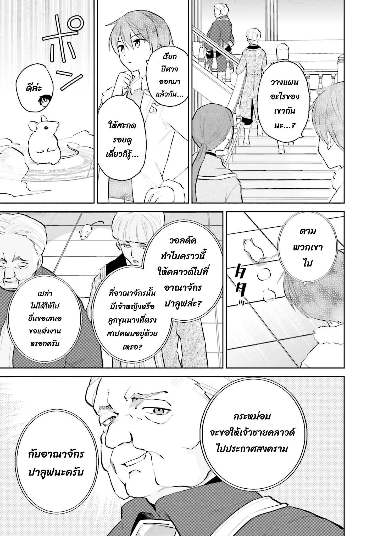 In Another World With My Smartphone ตอนที่ 65.2 หน้า 3