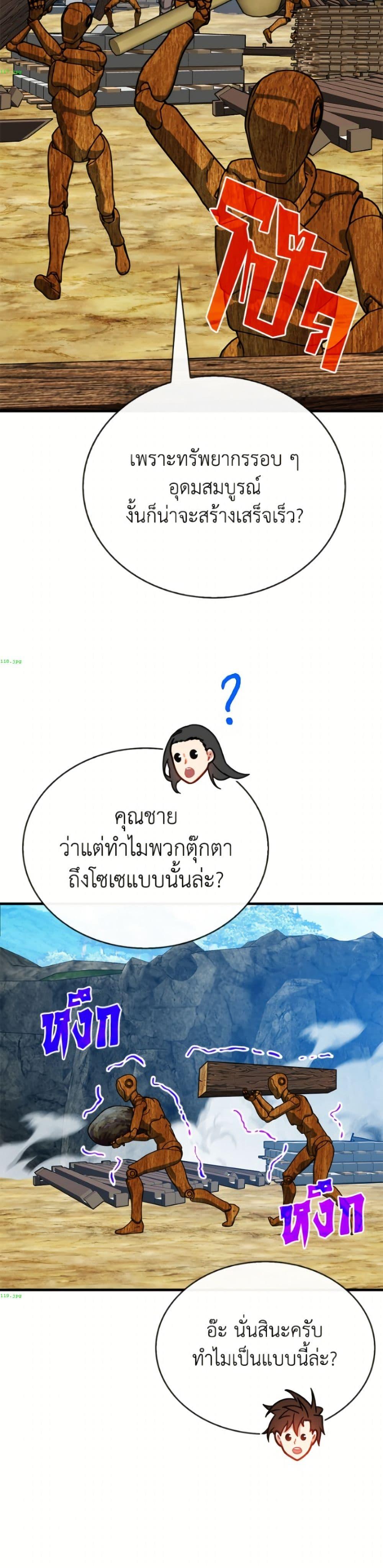 SSS-Class Gacha Hunter ตอนที่ 136 หน้า 46