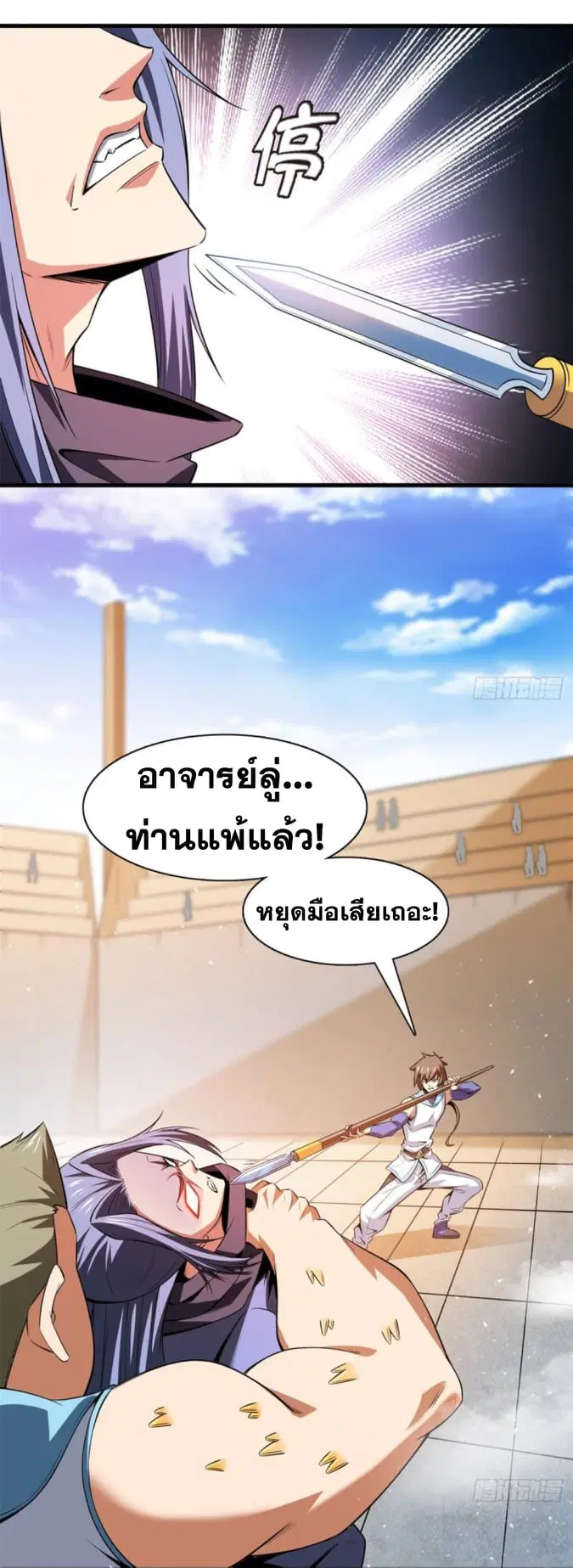 Library to Heaven’s Path ตอนที่ 131 หน้า 23