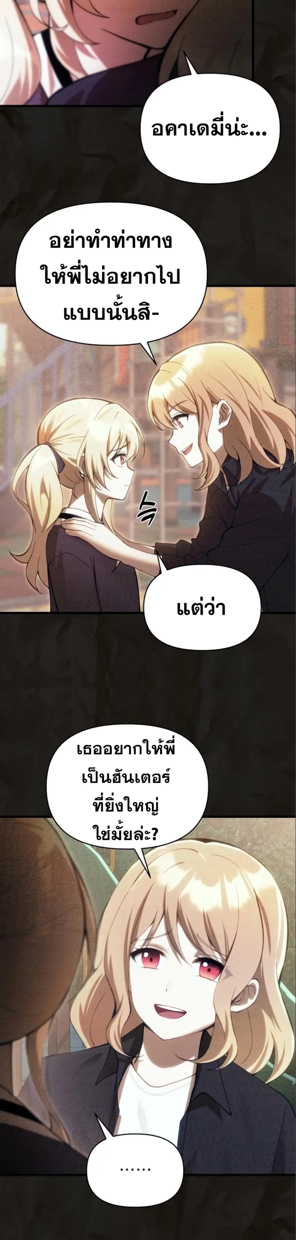 The Heavenly Demon’s Descendant ตอนที่ 16 หน้า 26