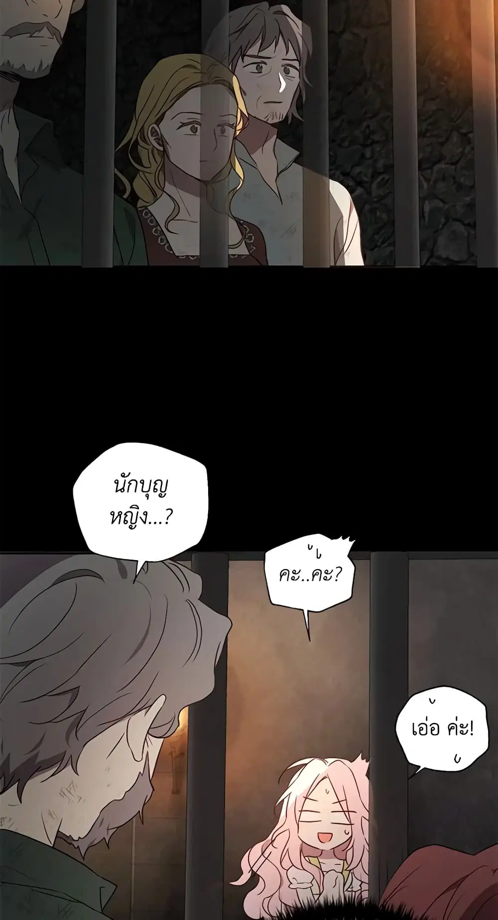 Seduce the Villain’s Father ตอนที่ 111 หน้า 33