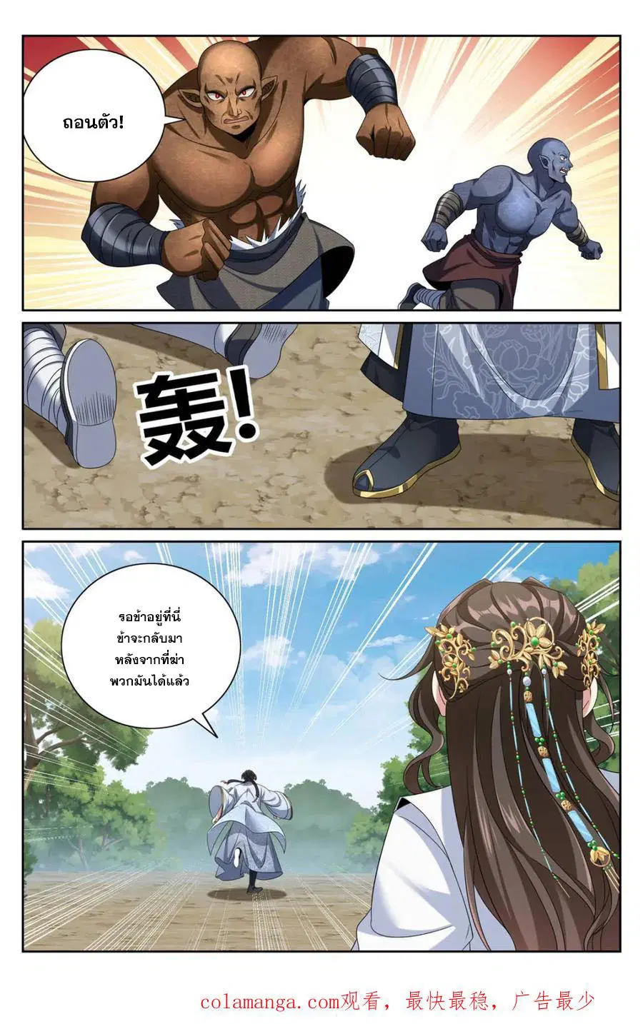 Nightwatcher ตอนที่ 442 หน้า 20