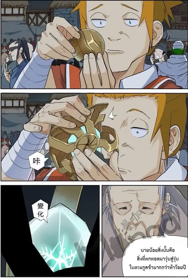 Tales of Demons and Gods ตอนที่ 164 หน้า 14