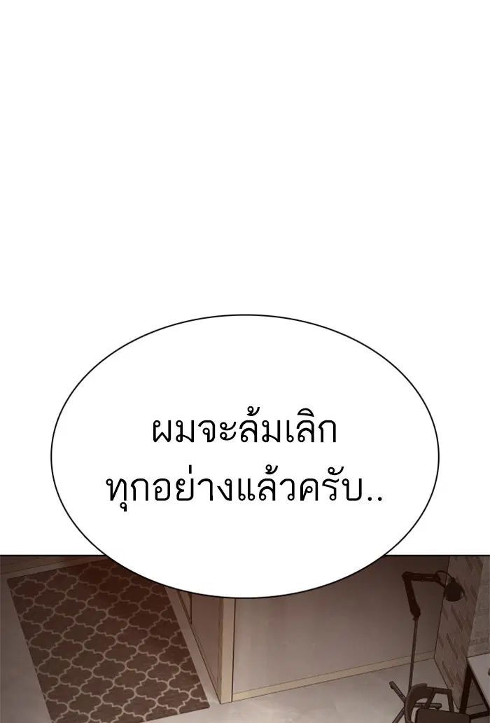 How to Fight ตอนที่ 114 หน้า 98