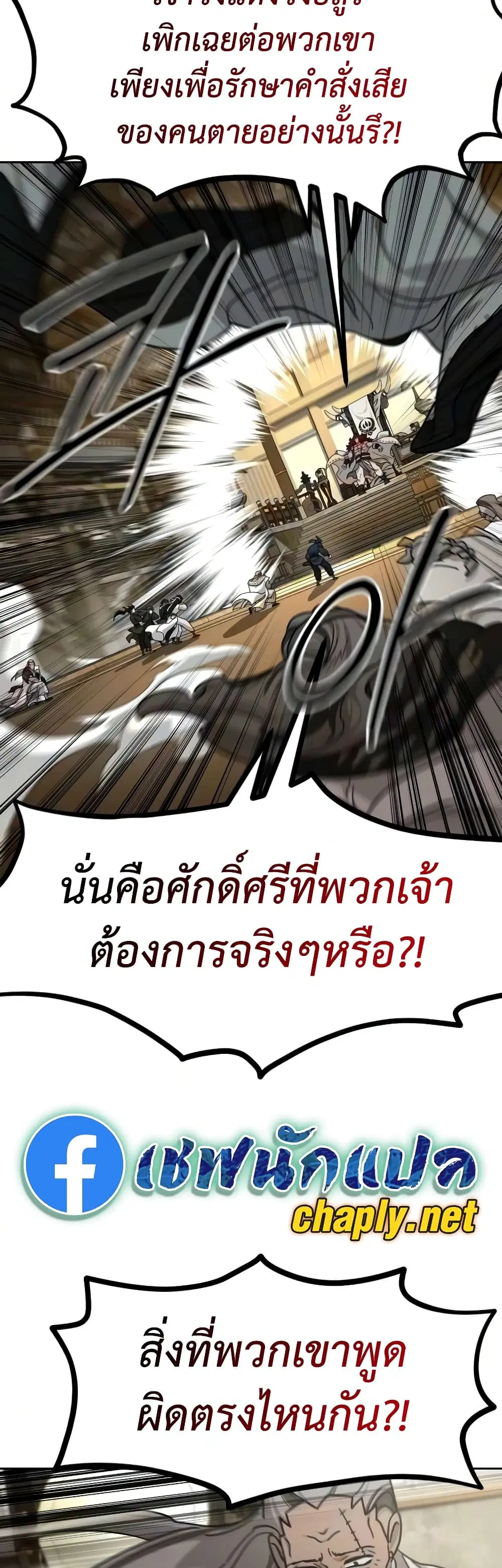 Return of the Mount Hua Sect ตอนที่ 170 หน้า 36