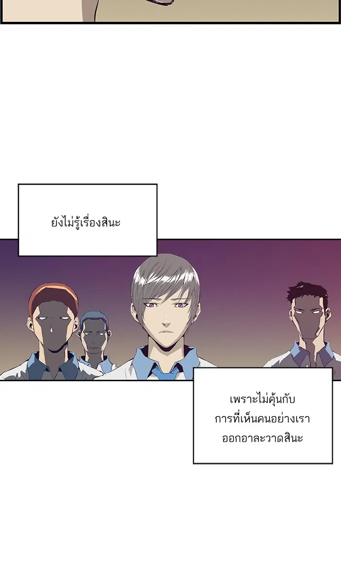 Weak Hero ตอนที่ 3 หน้า 81