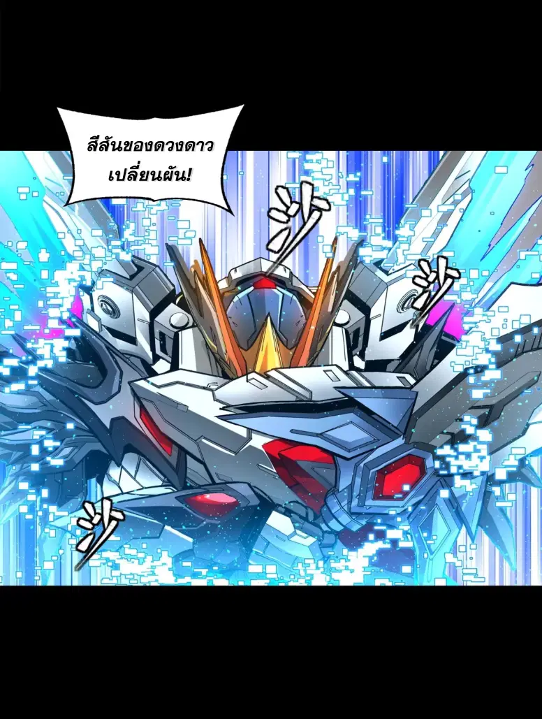 Legend of Star General ตอนที่ 191 หน้า 46