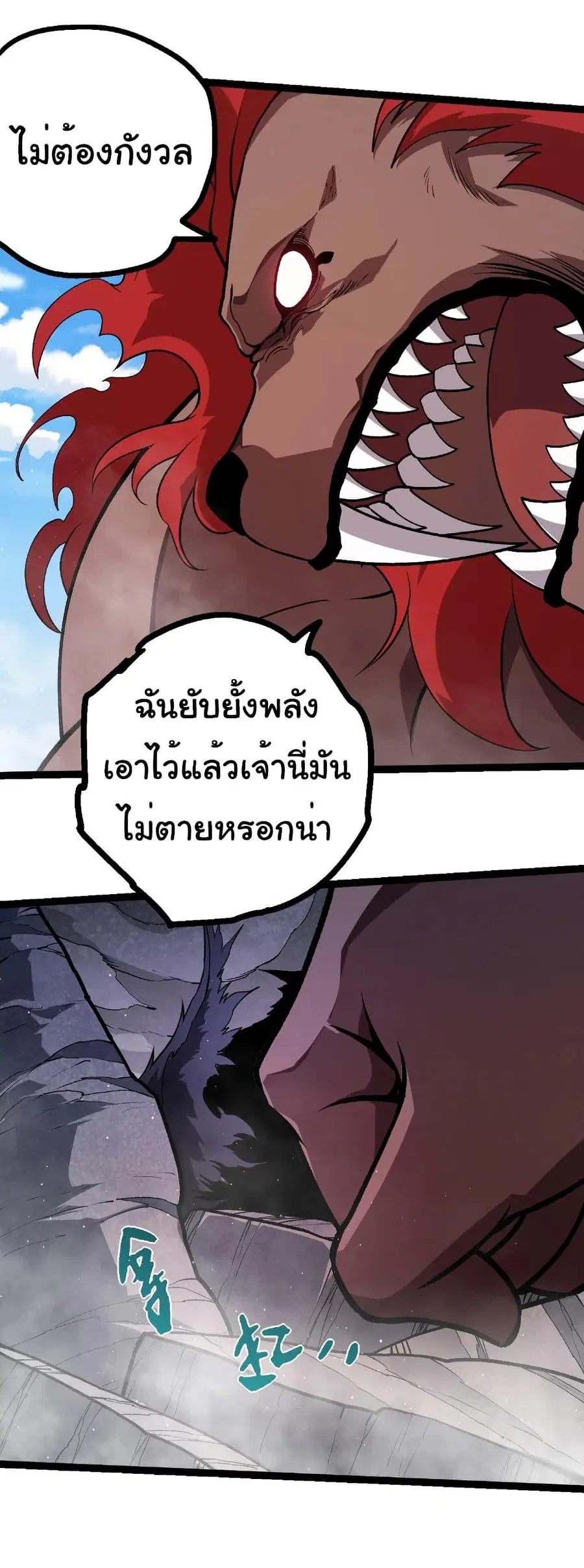 Evolution Begins With A Big Tree ตอนที่ 423 หน้า 4