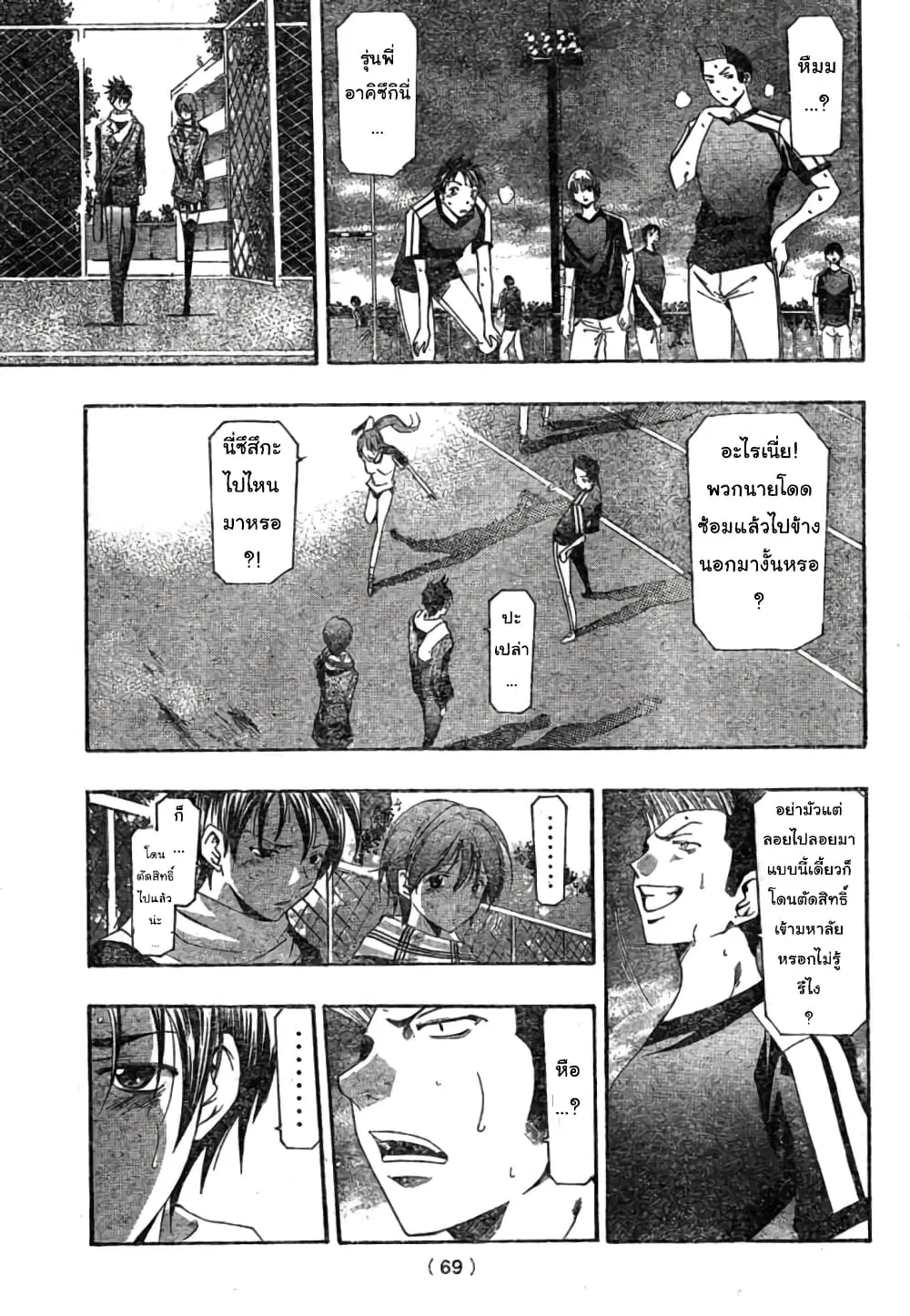 Suzuka ตอนที่ 162 หน้า 14