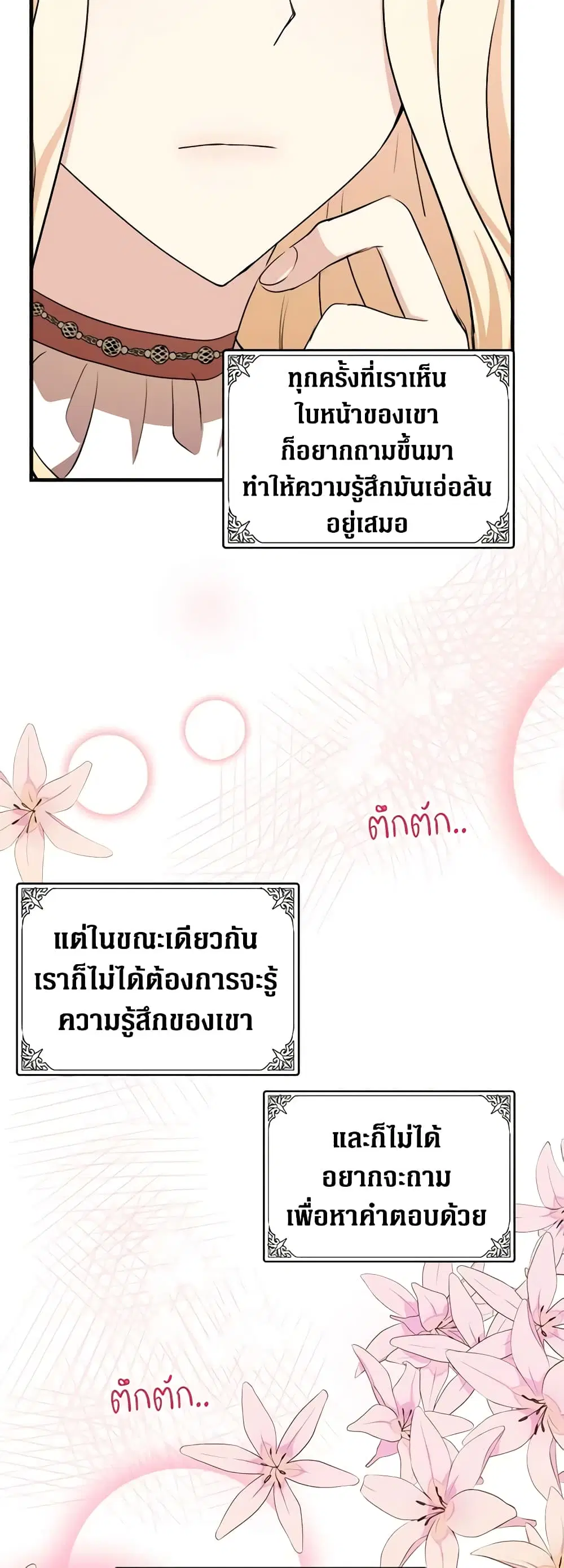 The Villainess Lives Again ตอนที่ 56 หน้า 34