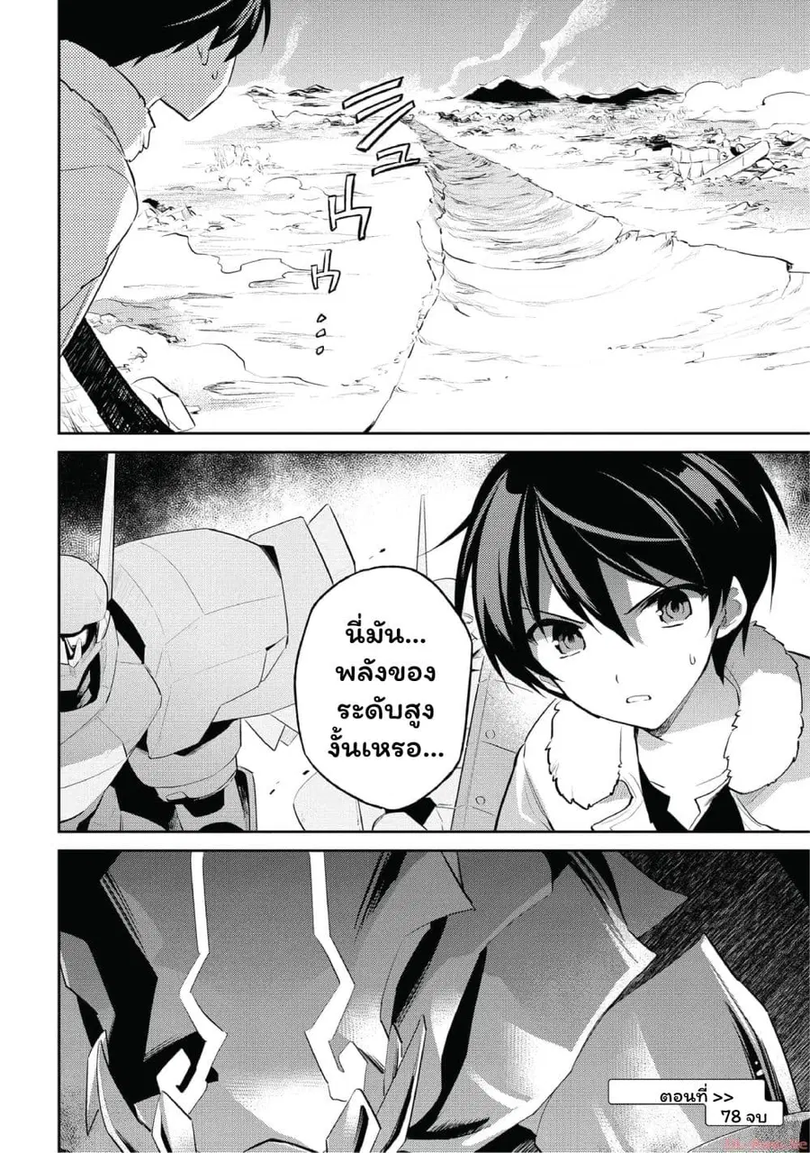 In Another World With My Smartphone ตอนที่ 78 หน้า 14