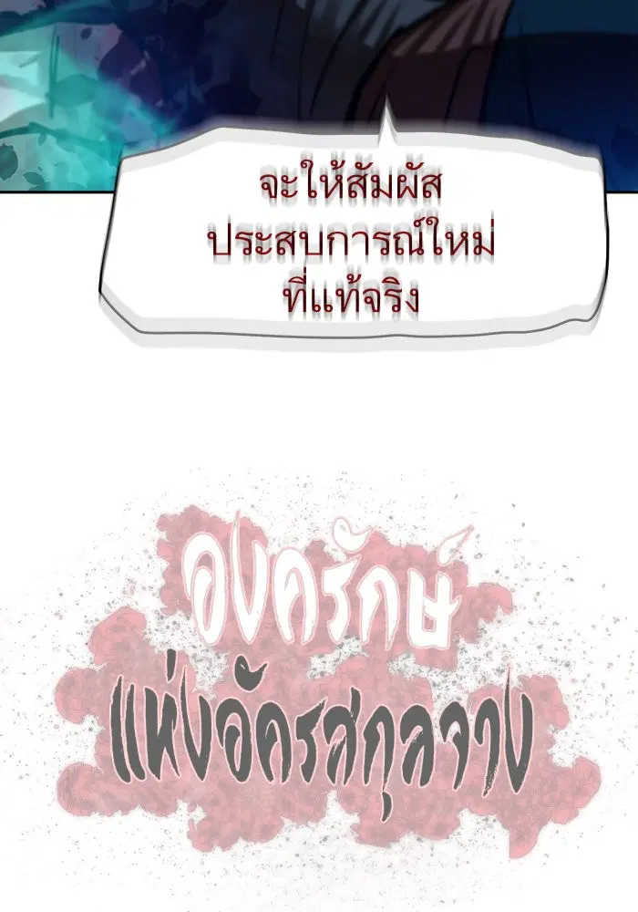 Escort Warrior ตอนที่ 136 หน้า 71