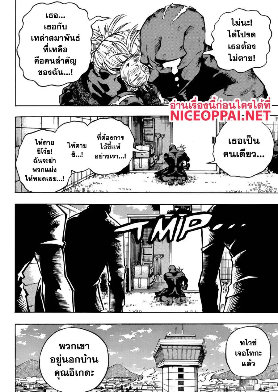 My Hero Academia ตอนที่ 228 หน้า 10