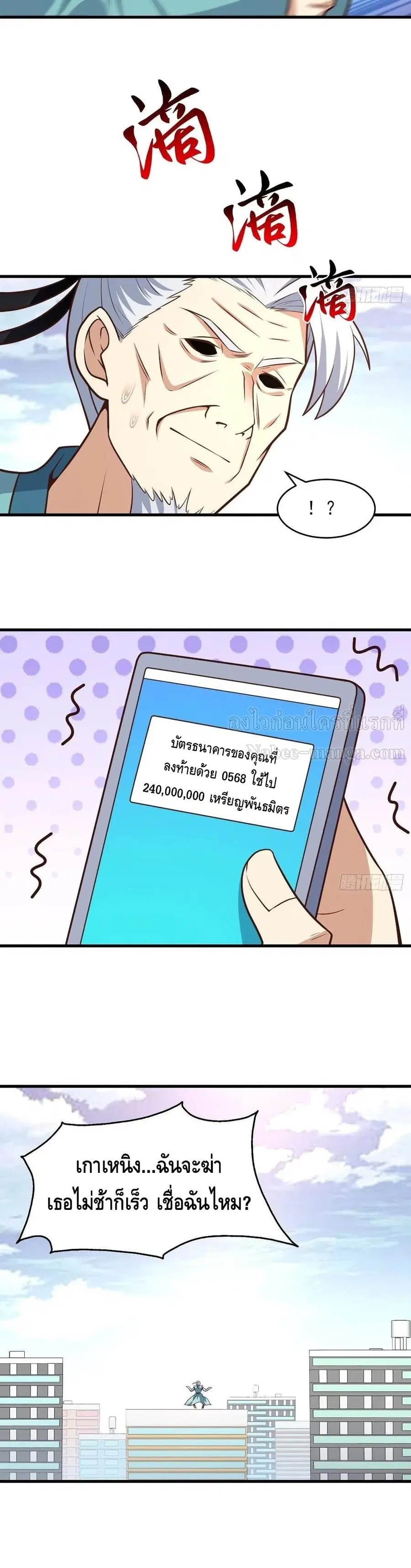 High Energy Strikes ตอนที่ 166 หน้า 21