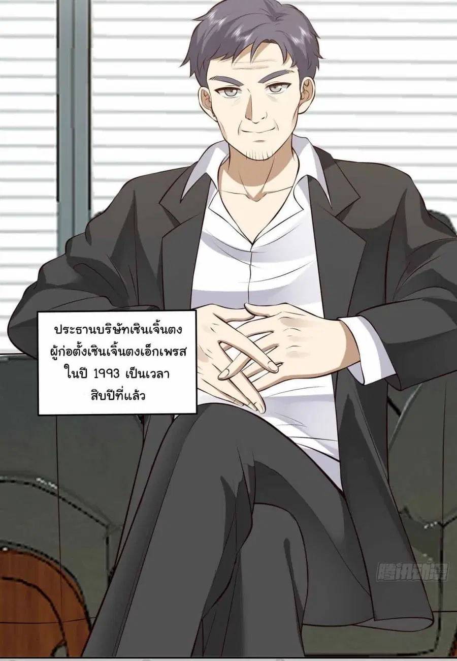 I Really Don’t Want to be Reborn ตอนที่ 198 หน้า 24