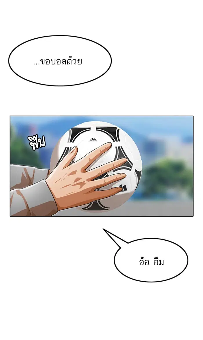 Random Chat ตอนที่ 118 หน้า 71