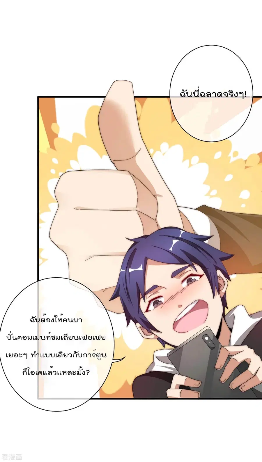 I am The Richest in The World ตอนที่ 175 หน้า 12